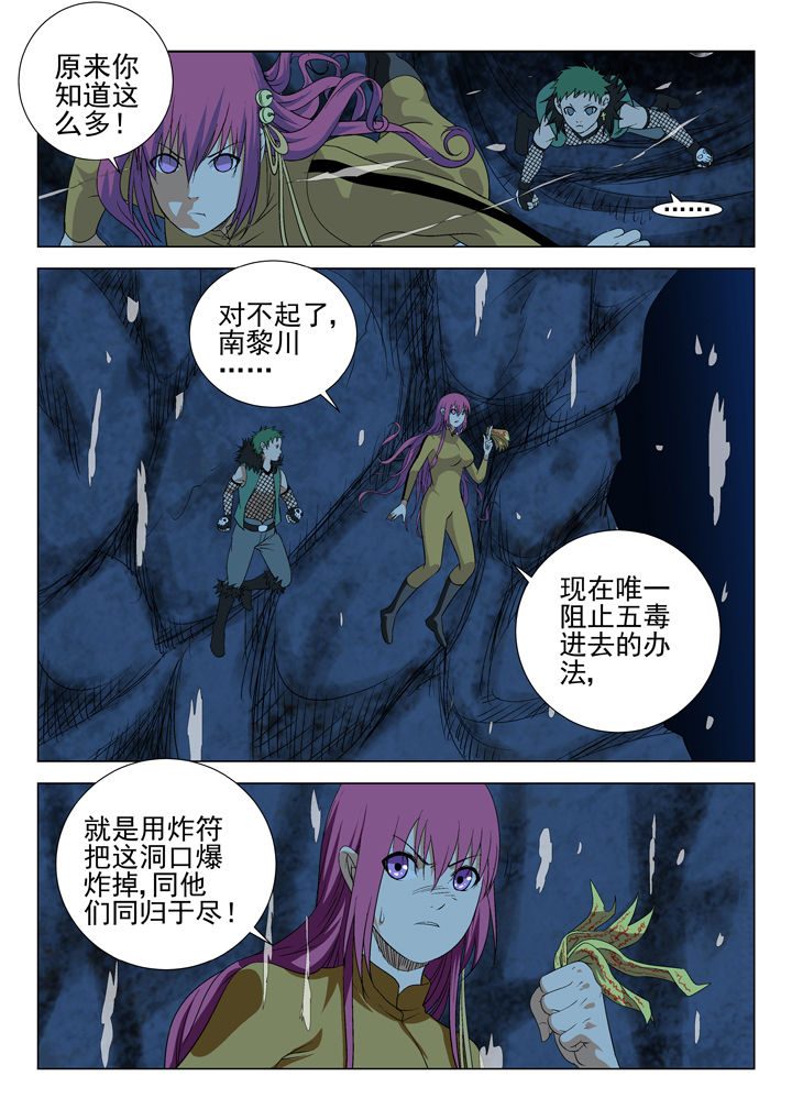 《我除妖的日子》第64章 第2页