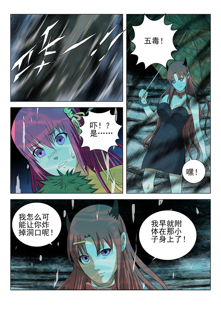 《我除妖的日子》第64章 第4页