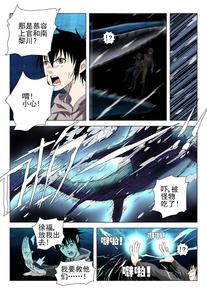 《我除妖的日子》第64章 第5页