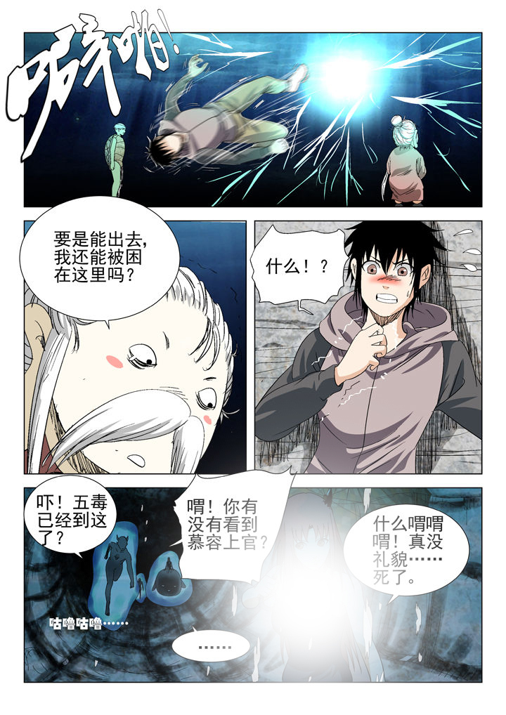 《我除妖的日子》第64章 第6页