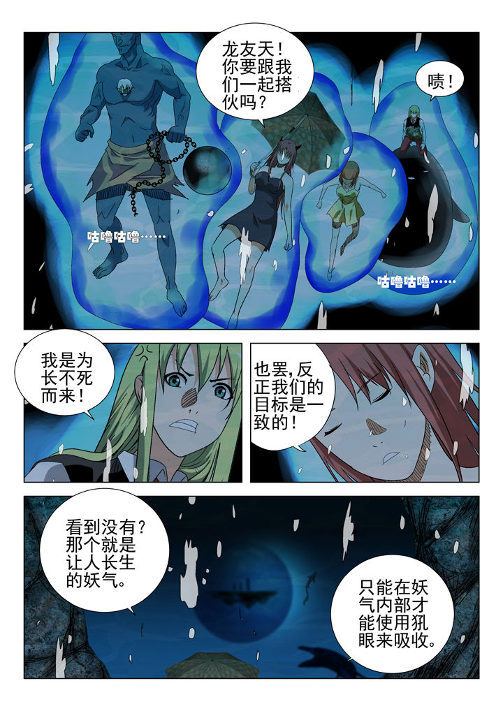 《我除妖的日子》第64章 第7页