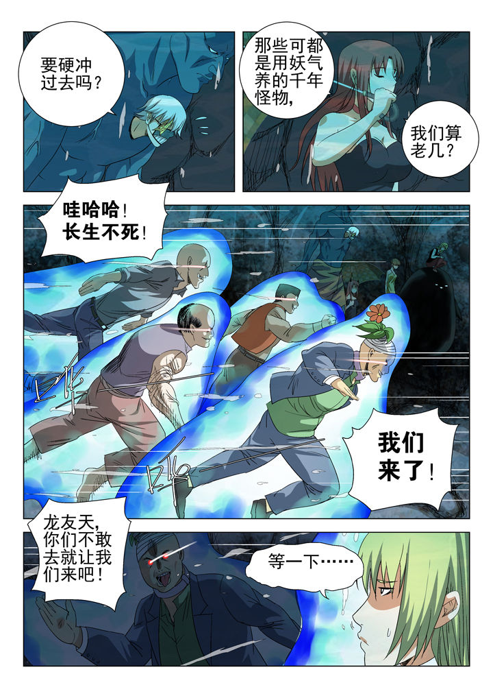《我除妖的日子》第64章 第8页