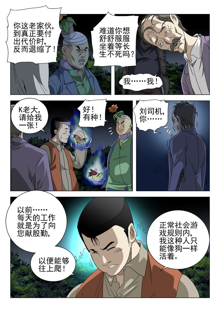 《我除妖的日子》第62章 第1页