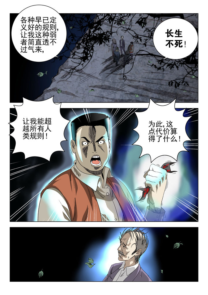 《我除妖的日子》第62章 第2页