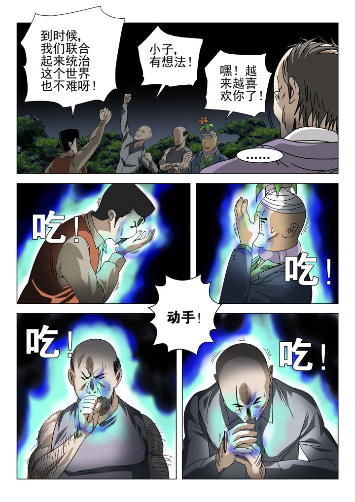 《我除妖的日子》第62章 第3页