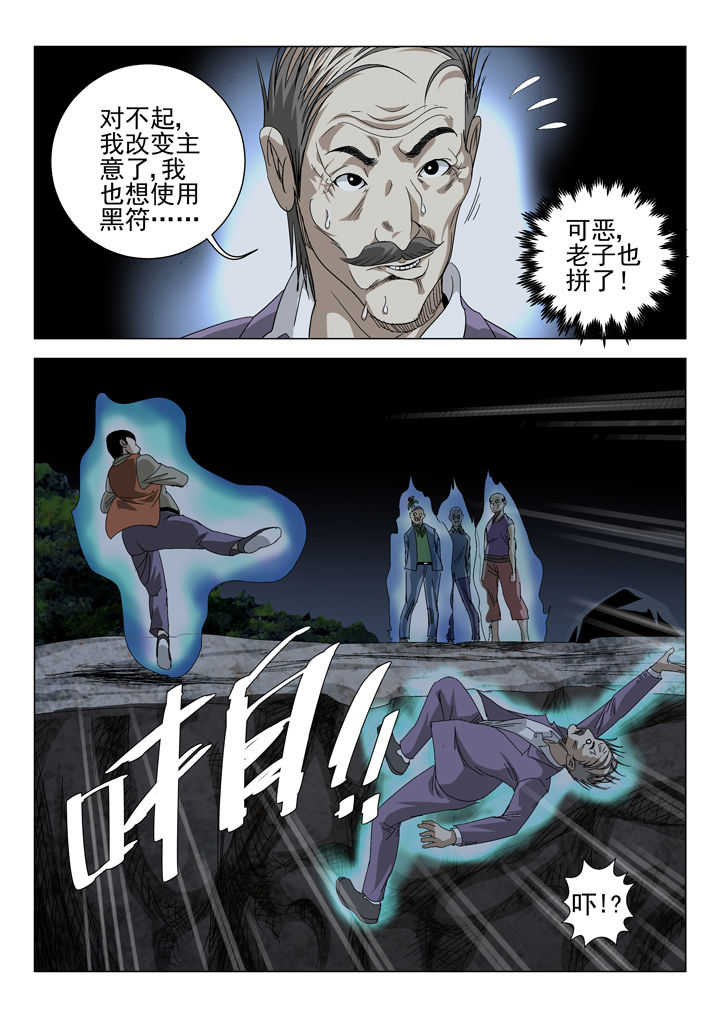 《我除妖的日子》第62章 第4页