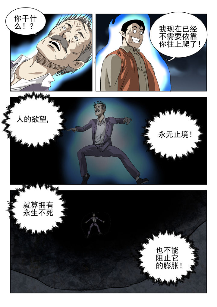 《我除妖的日子》第62章 第5页
