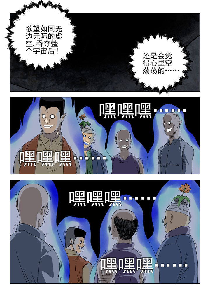 《我除妖的日子》第62章 第6页