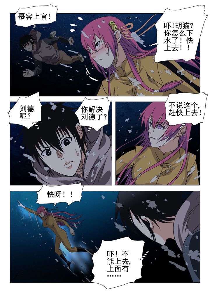 《我除妖的日子》第60章 第1页
