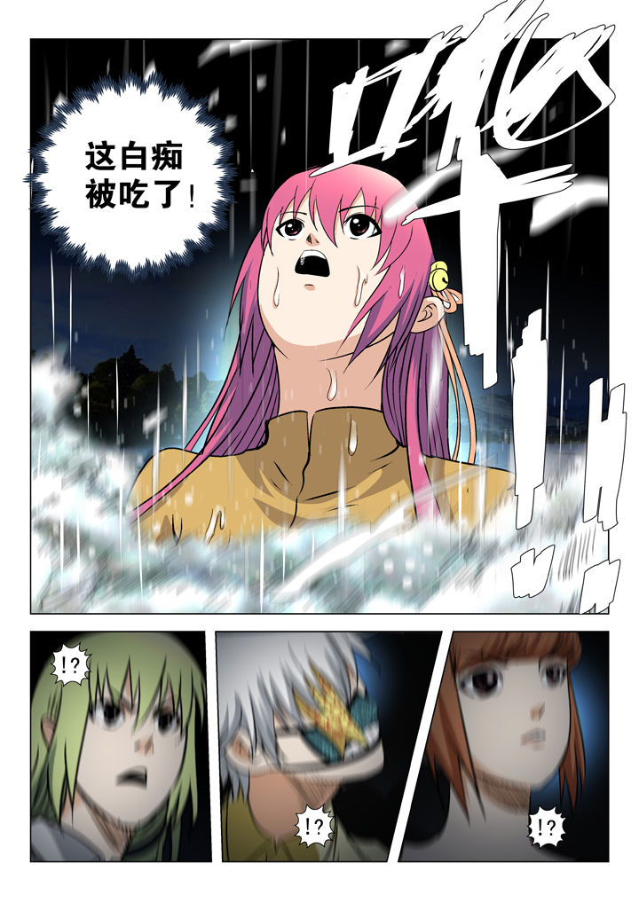《我除妖的日子》第60章 第4页