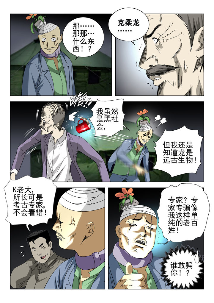 《我除妖的日子》第60章 第6页