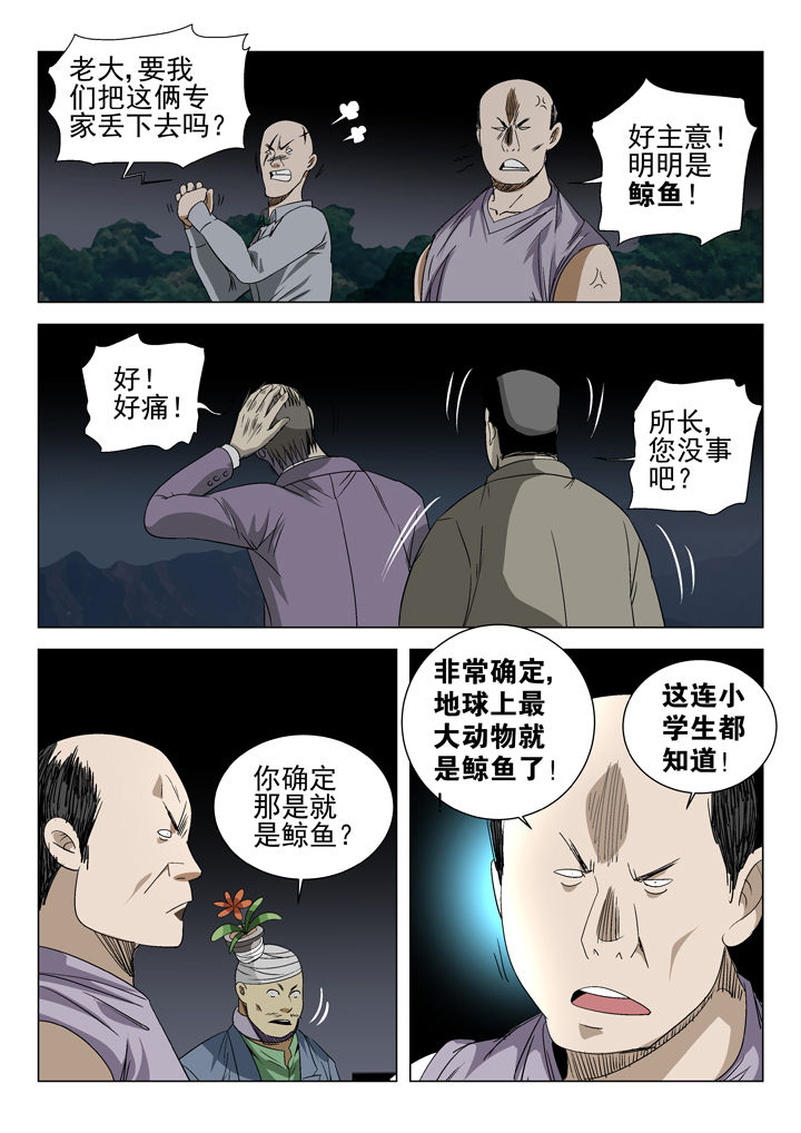 《我除妖的日子》第60章 第7页
