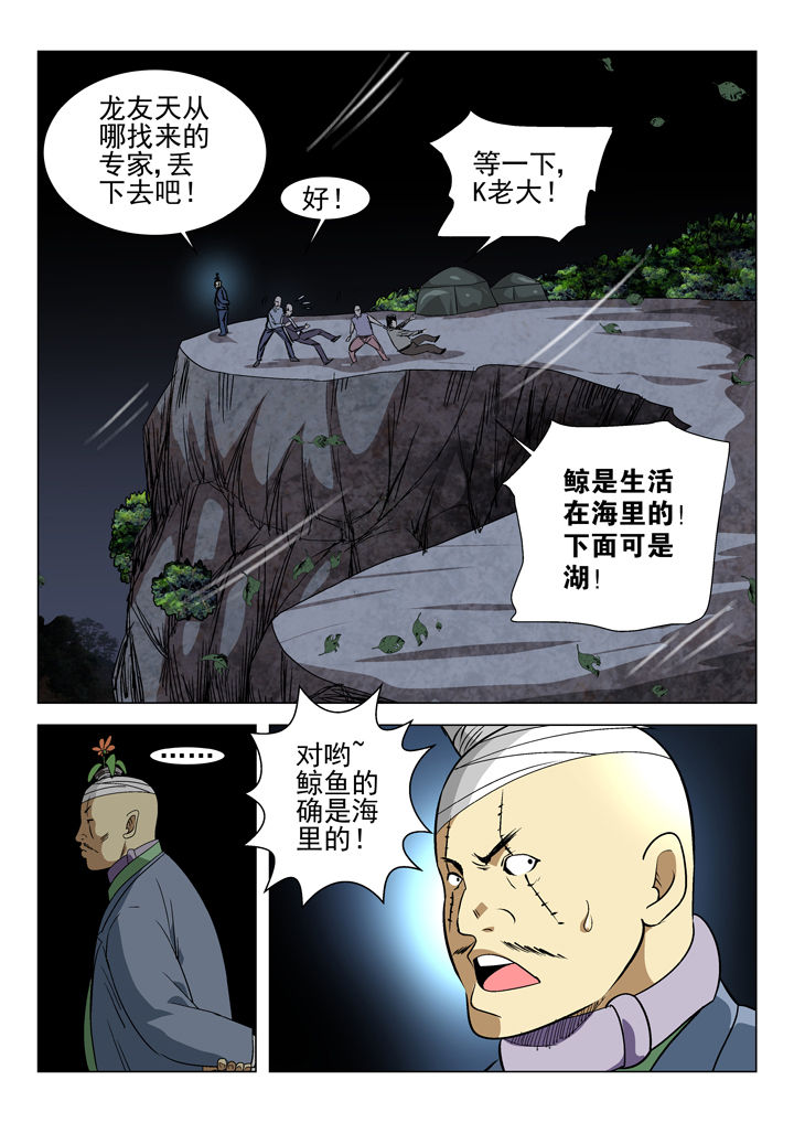 《我除妖的日子》第60章 第8页