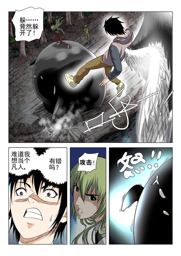 《我除妖的日子》第58章 第1页