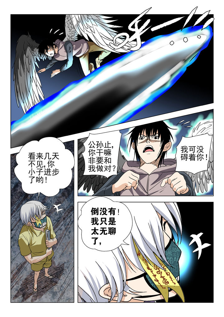 《我除妖的日子》第58章 第2页