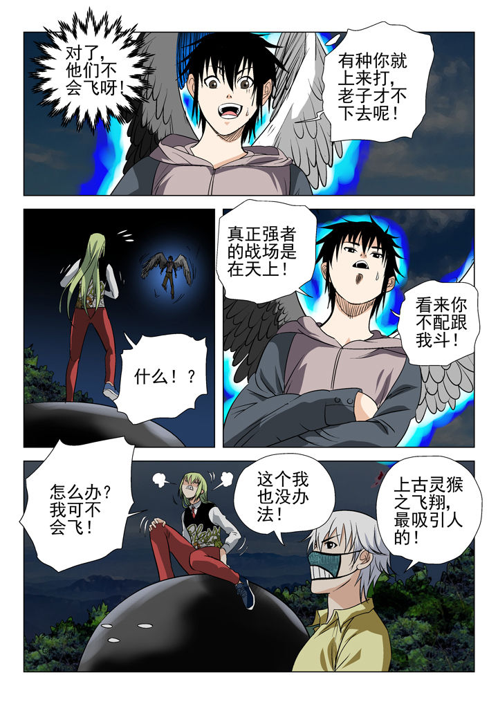 《我除妖的日子》第58章 第4页