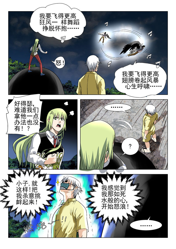 《我除妖的日子》第58章 第5页