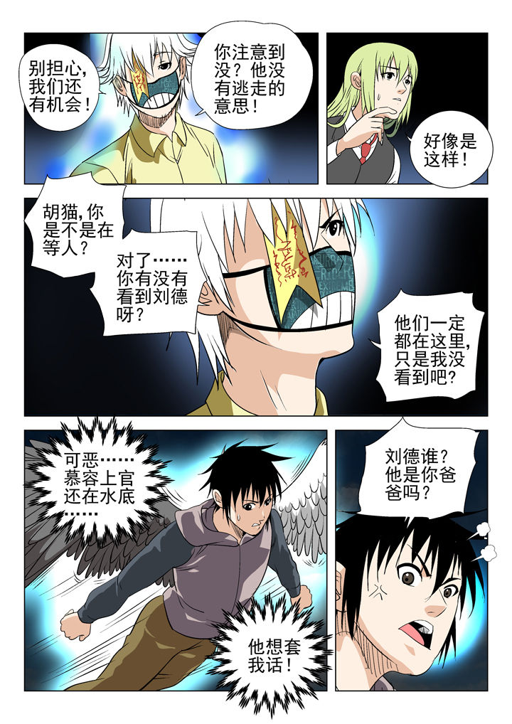 《我除妖的日子》第58章 第6页