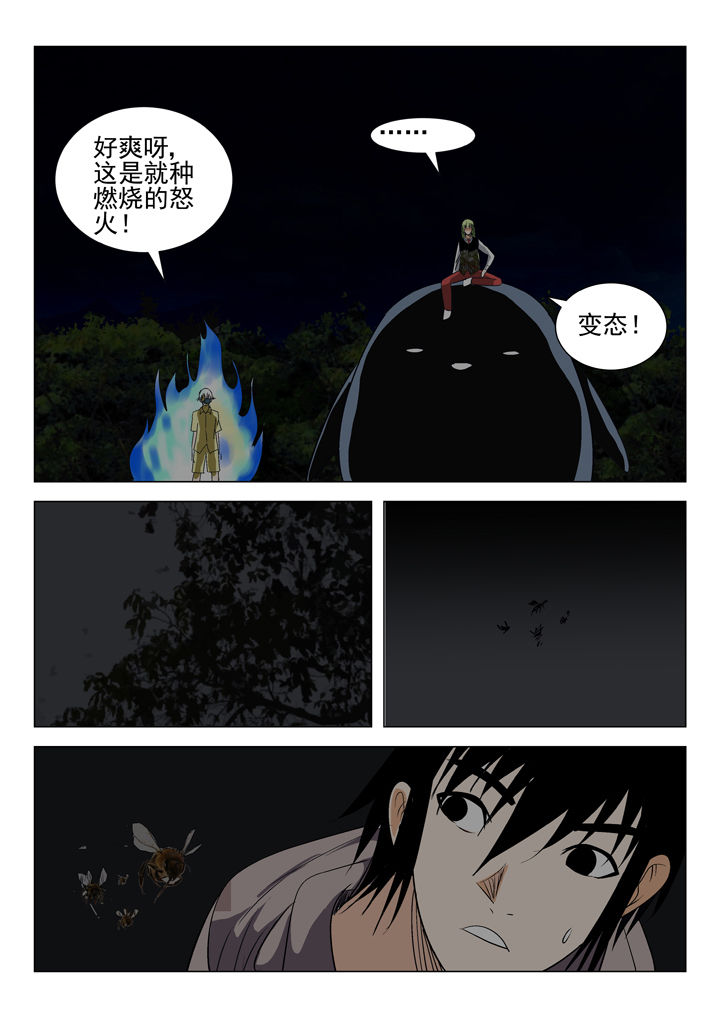 《我除妖的日子》第58章 第7页
