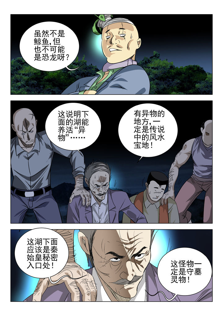 《我除妖的日子》第61章 第1页