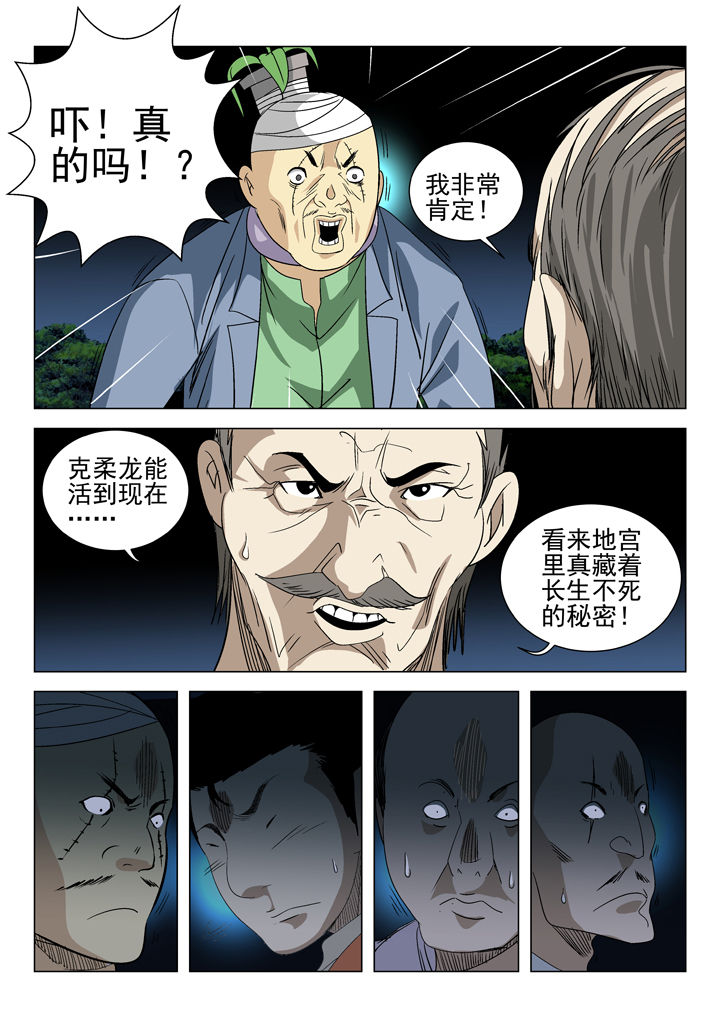 《我除妖的日子》第61章 第2页