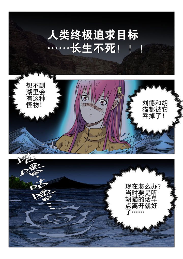 《我除妖的日子》第61章 第3页