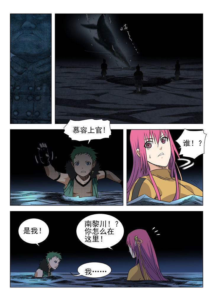 《我除妖的日子》第61章 第4页