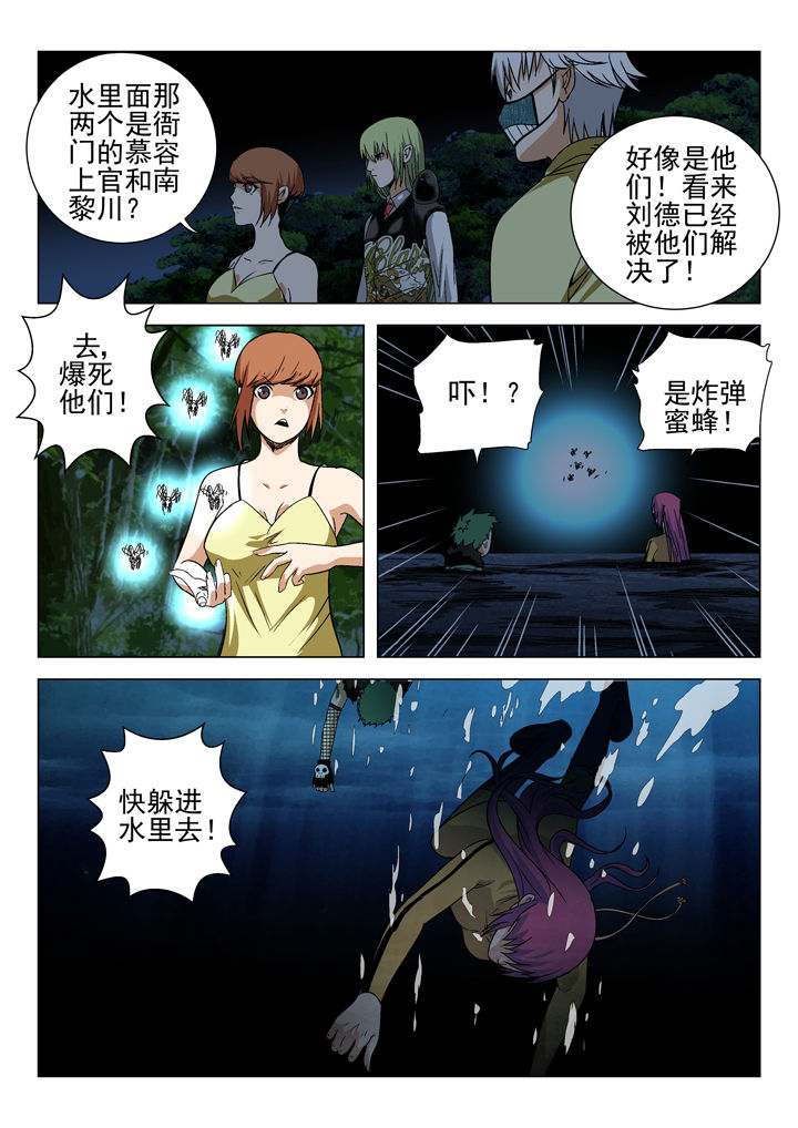 《我除妖的日子》第61章 第5页