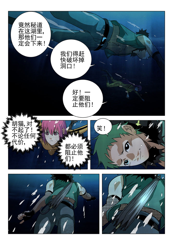 《我除妖的日子》第61章 第6页