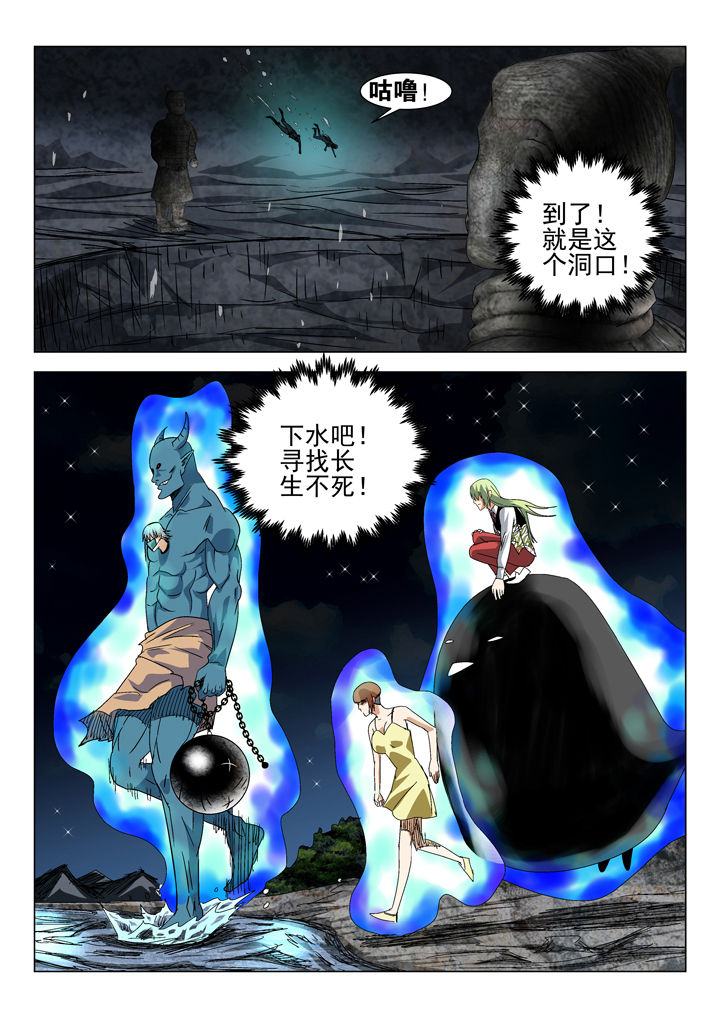 《我除妖的日子》第61章 第7页