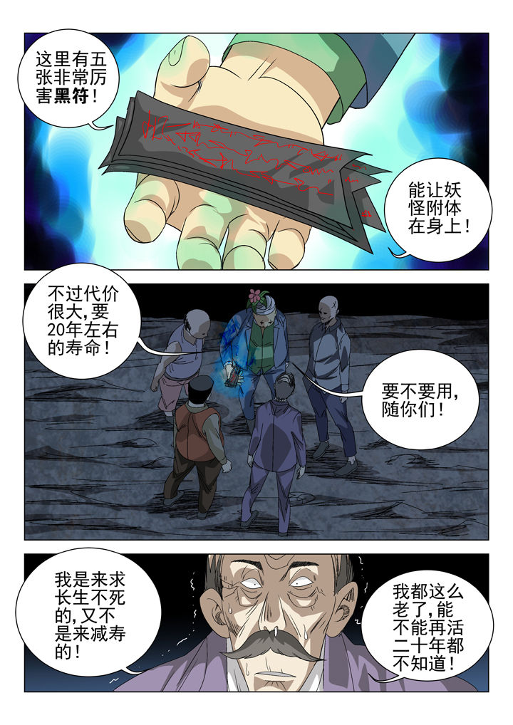《我除妖的日子》第61章 第8页
