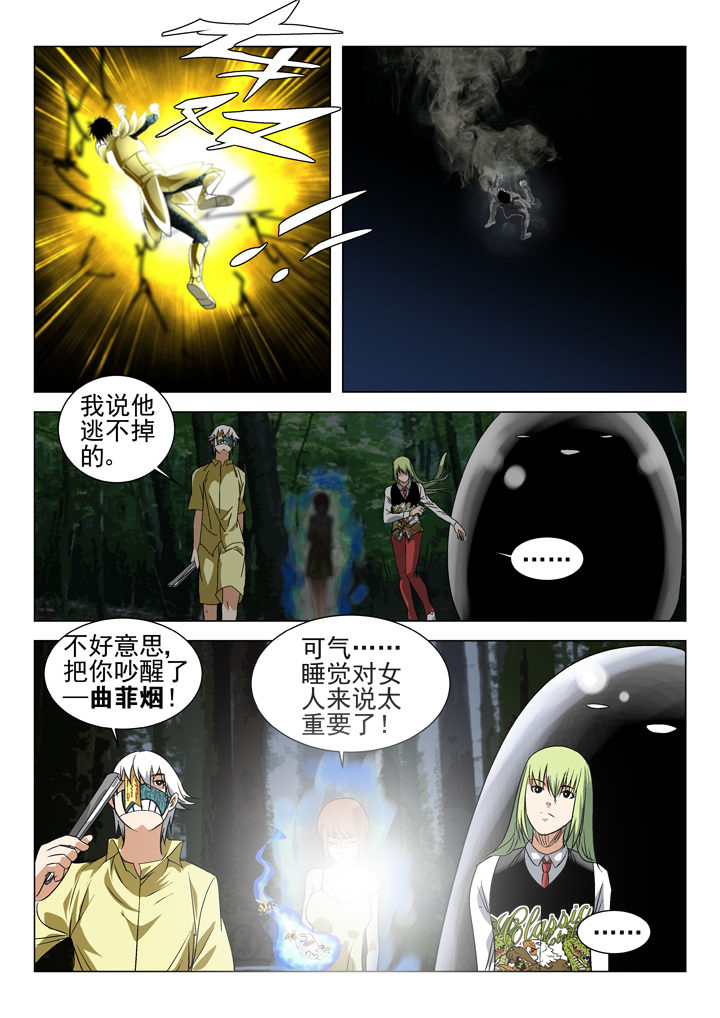 《我除妖的日子》第59章 第1页