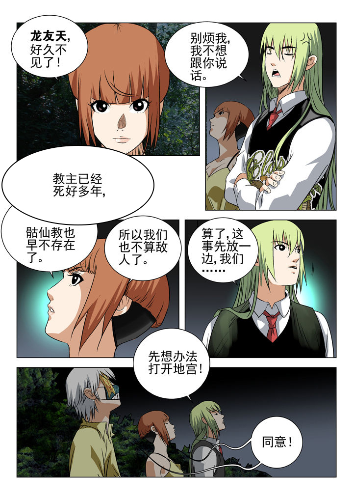 《我除妖的日子》第59章 第2页