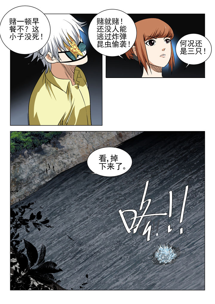 《我除妖的日子》第59章 第3页