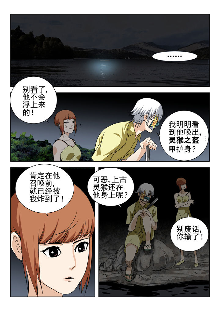 《我除妖的日子》第59章 第4页