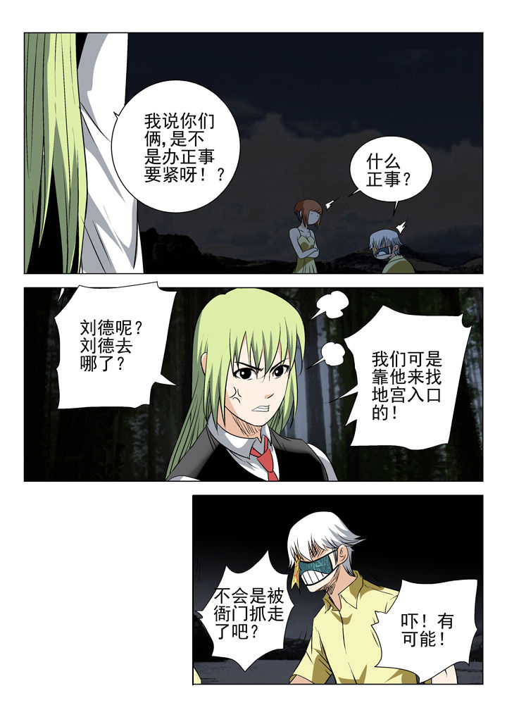 《我除妖的日子》第59章 第5页