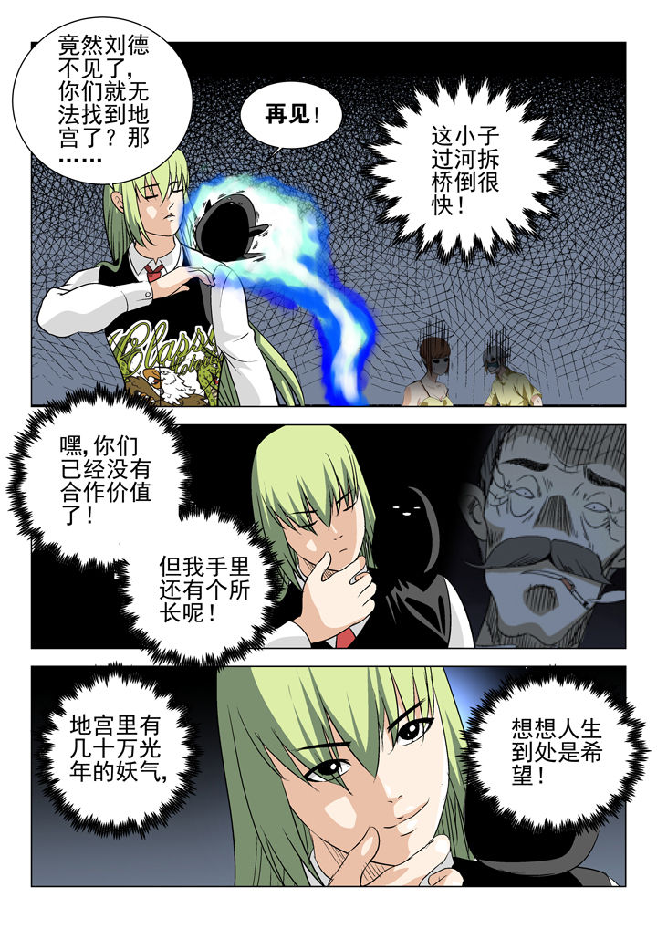 《我除妖的日子》第59章 第6页