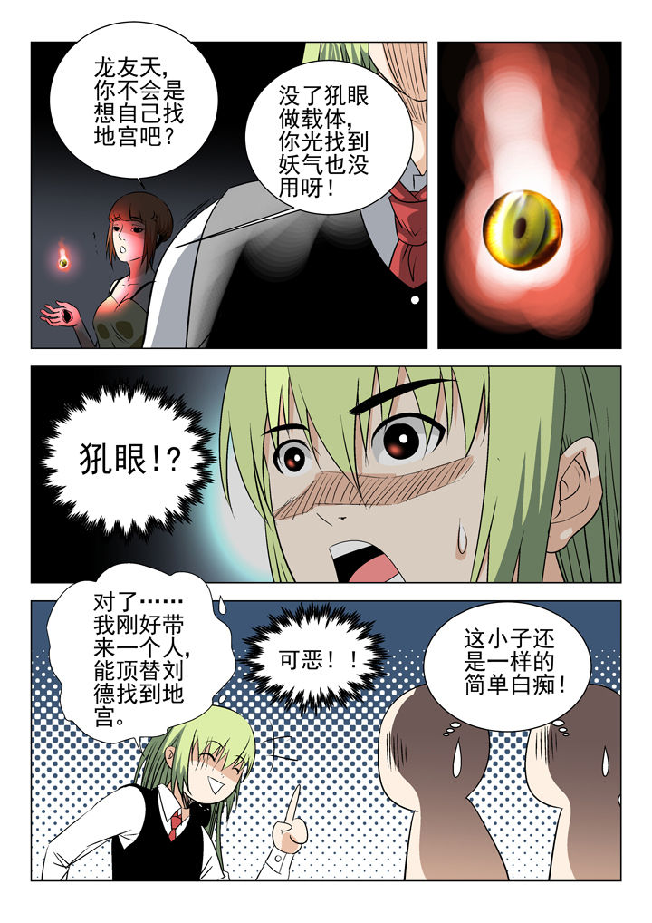 《我除妖的日子》第59章 第7页