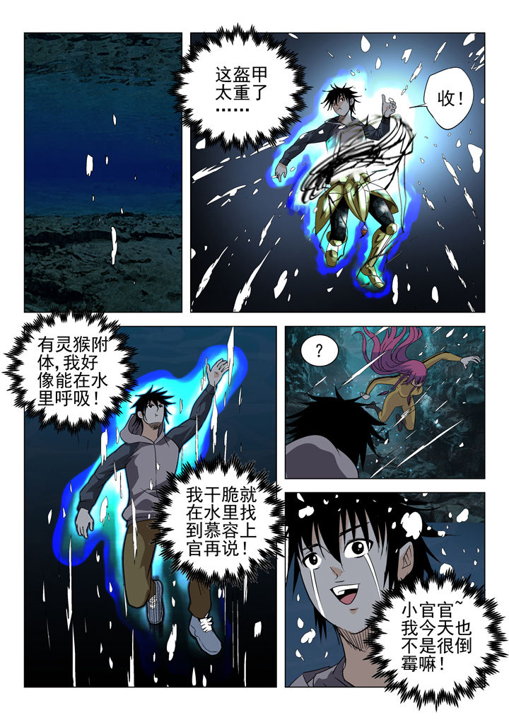 《我除妖的日子》第59章 第8页