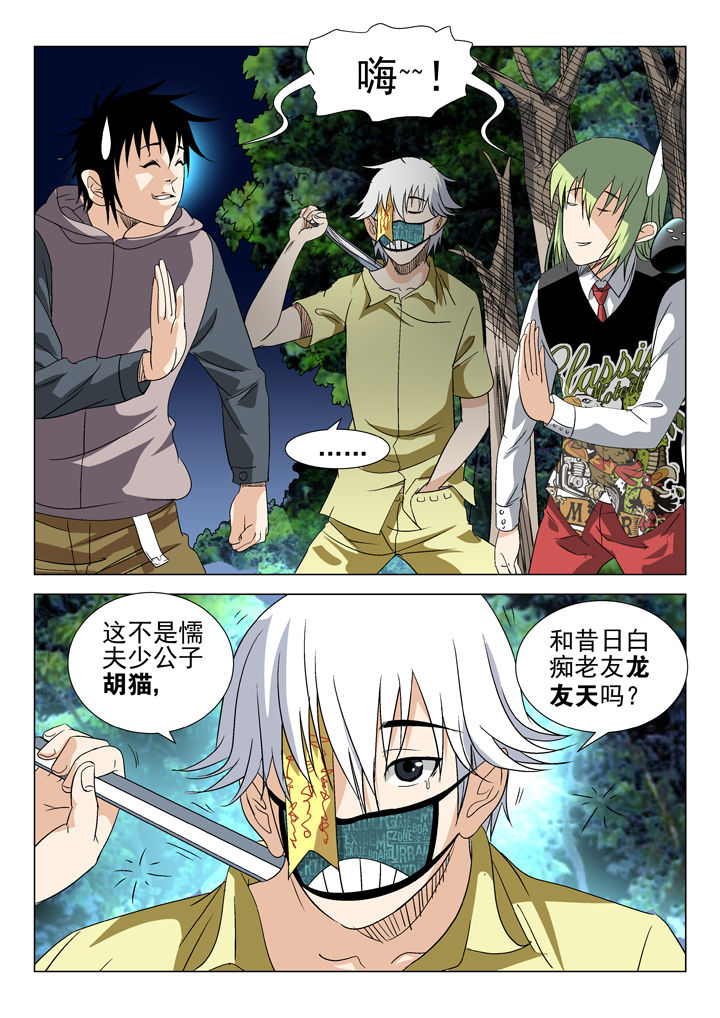 《我除妖的日子》第57章 第1页