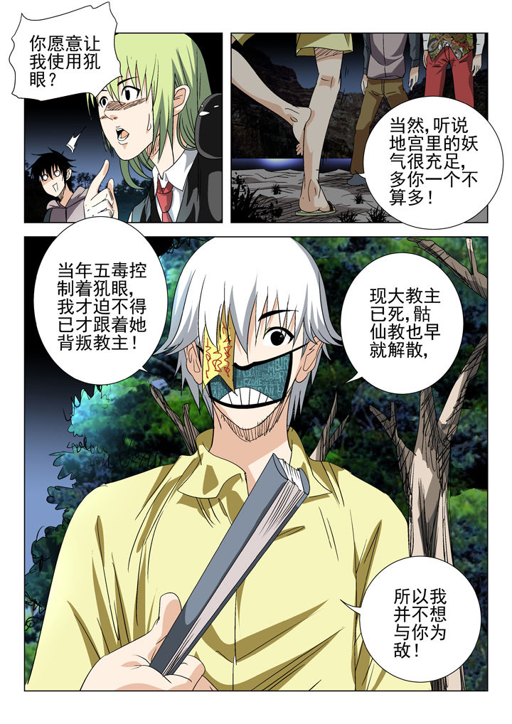 《我除妖的日子》第57章 第3页