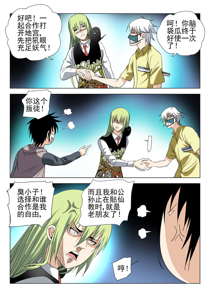 《我除妖的日子》第57章 第4页