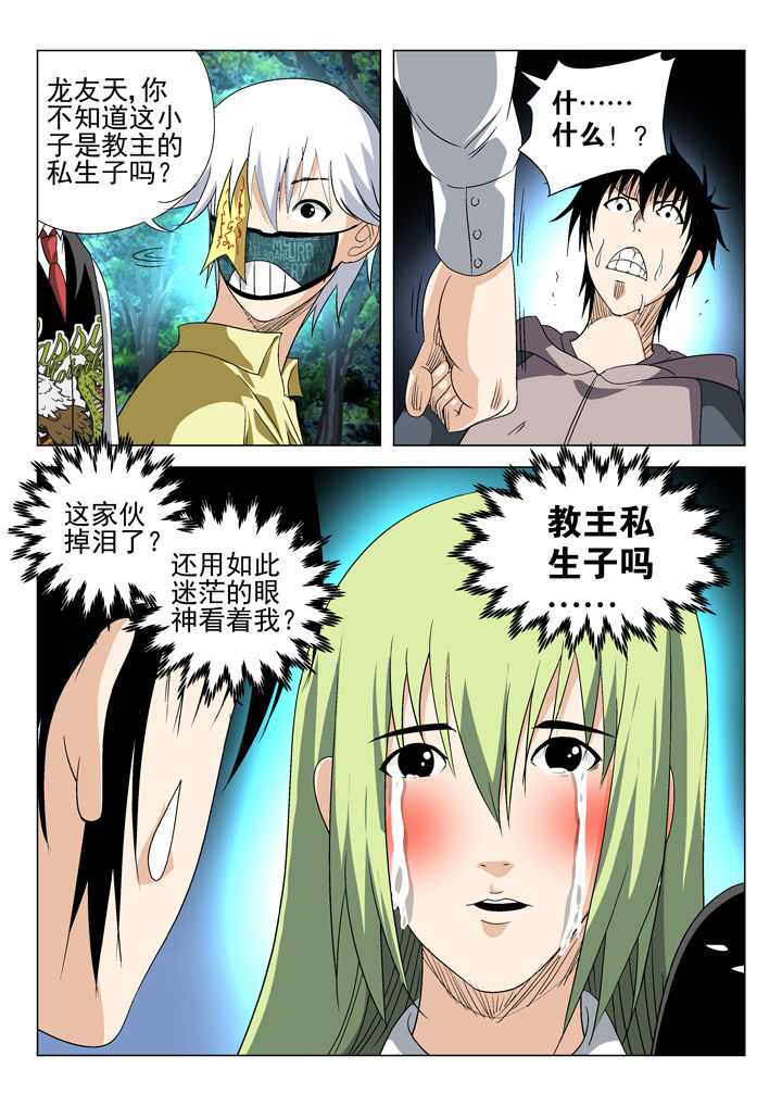 《我除妖的日子》第57章 第5页
