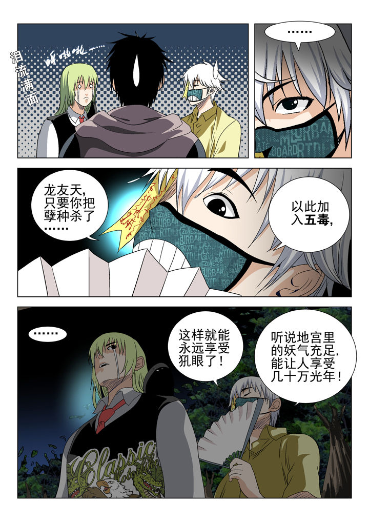 《我除妖的日子》第57章 第6页