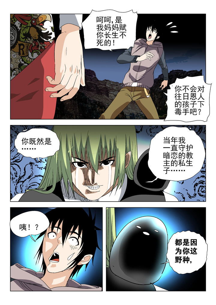 《我除妖的日子》第57章 第7页