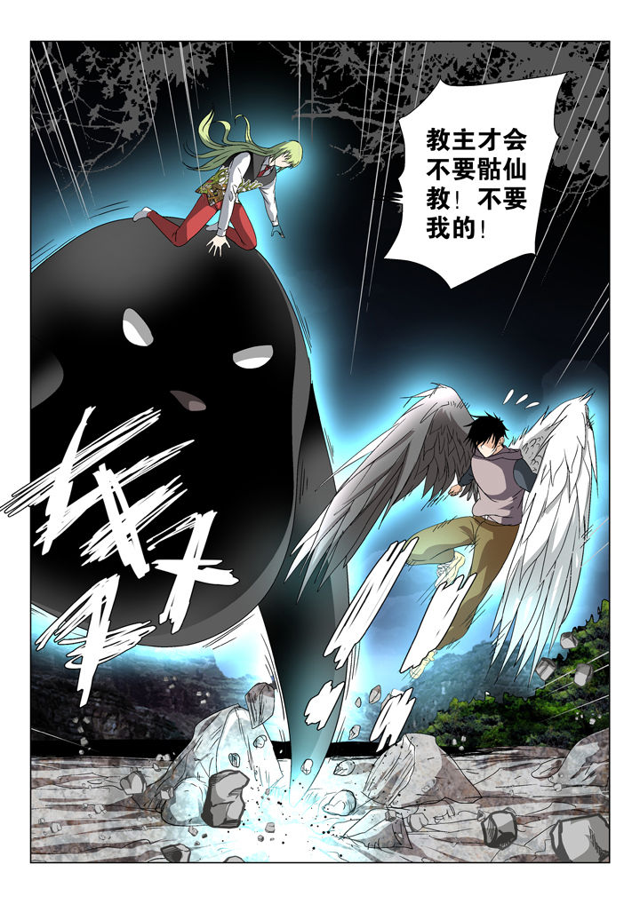 《我除妖的日子》第57章 第8页