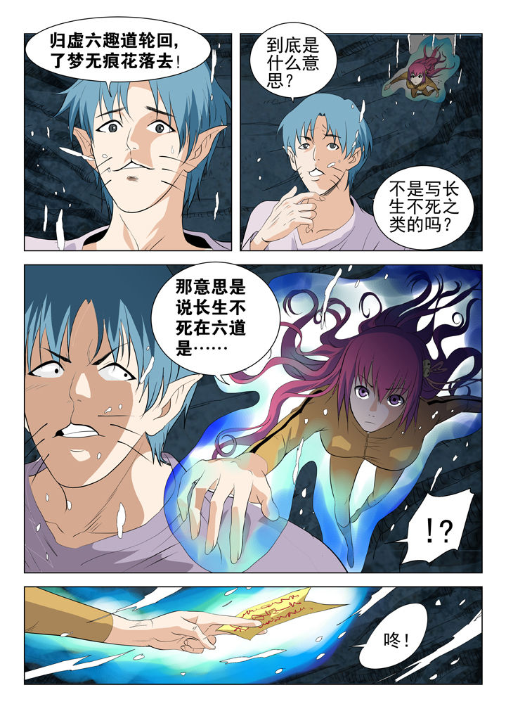 《我除妖的日子》第56章 第1页