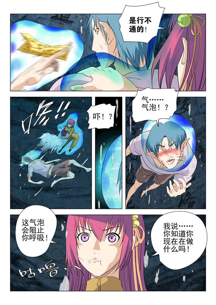 《我除妖的日子》第56章 第2页