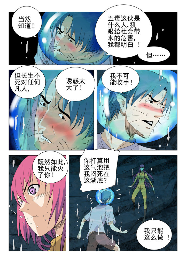 《我除妖的日子》第56章 第3页