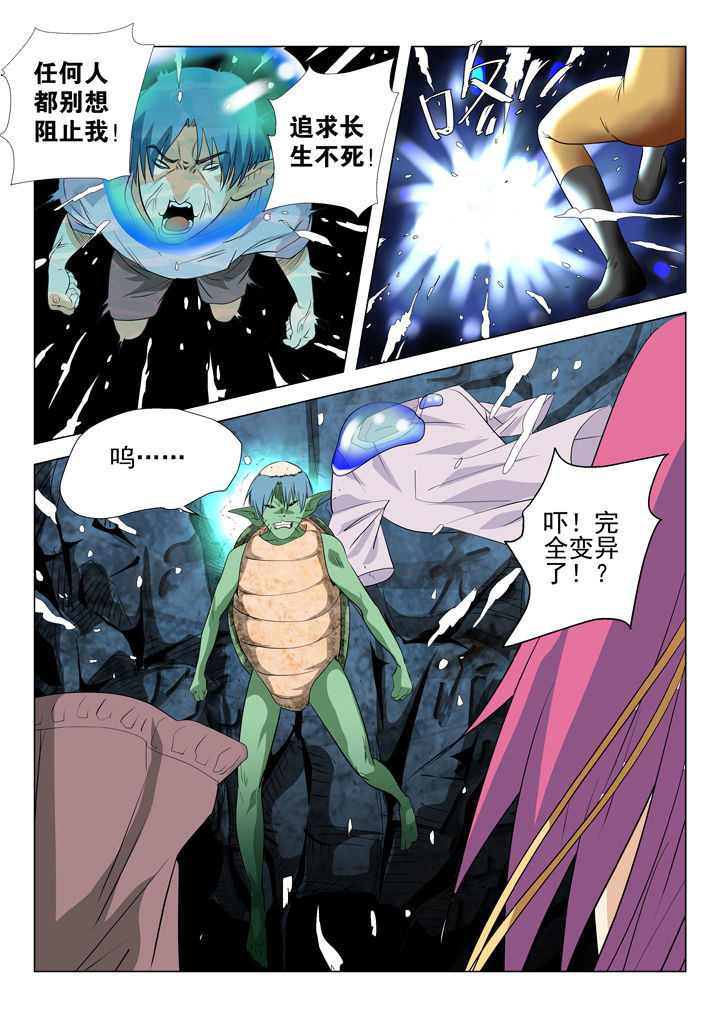 《我除妖的日子》第56章 第4页